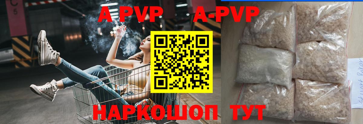 A-PVP мука  A-PVP крисы CK  Альфа ПВП СК КРИС  Железногорск  Вход с VPN 