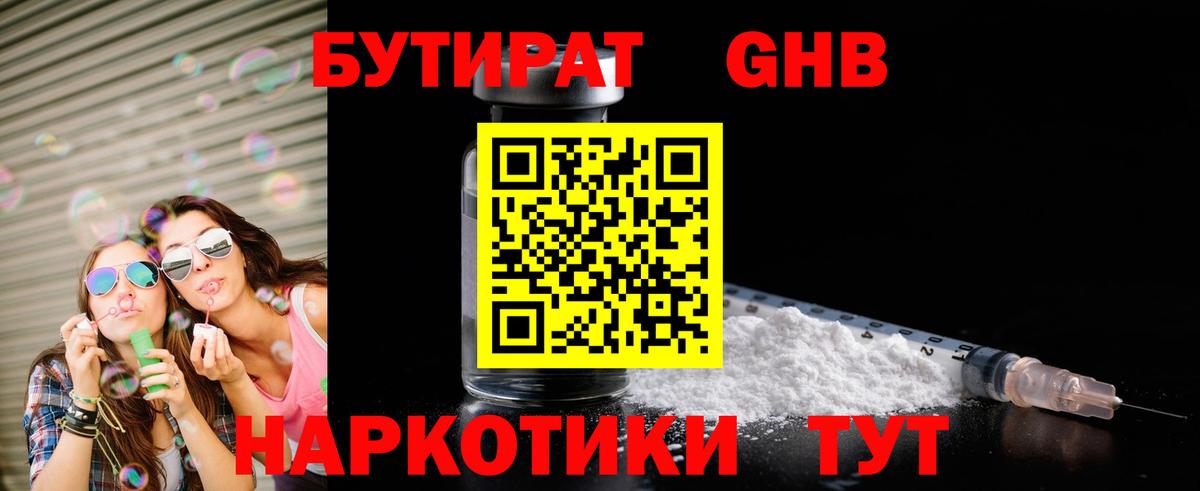 Бутират вода Железногорск