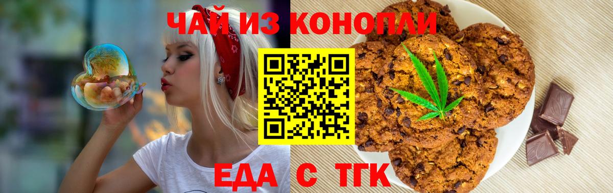 Железногорск  Cannafood марихуана  Вход с VPN 