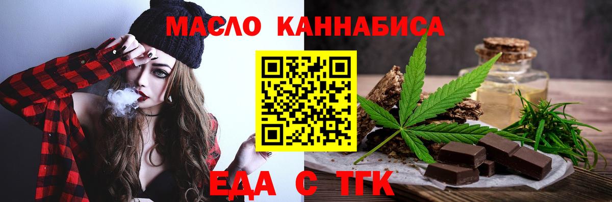 Cannafood марихуана Железногорск