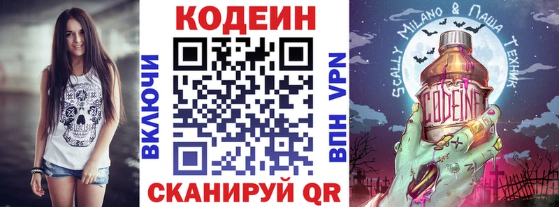 Codein Purple Drank  Железногорск 