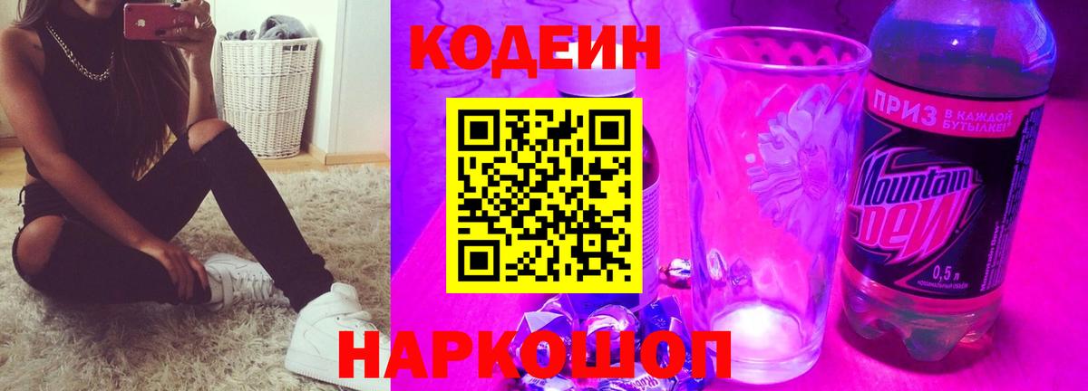где продают наркотики  Вход с VPN  Железногорск  Codein Purple Drank 