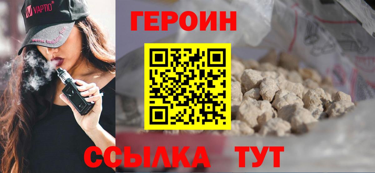 Героин хмурый Железногорск