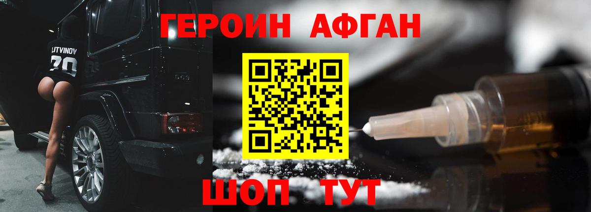 Героин VHQ Железногорск