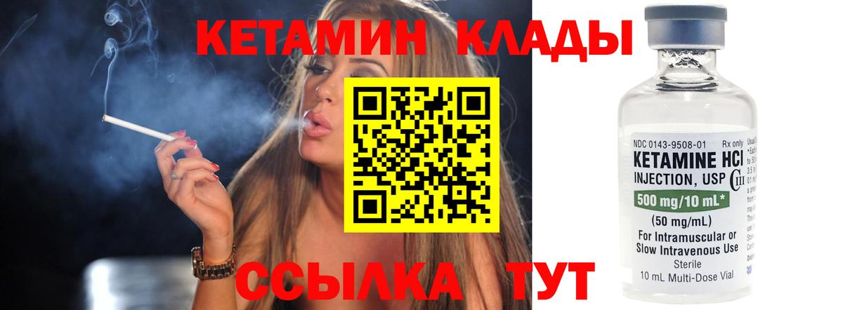 Кетамин ketamine  Железногорск 