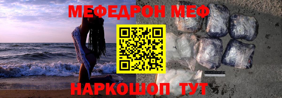 где продают   Вход с VPN  Железногорск  МЯУ-МЯУ 4 MMC 