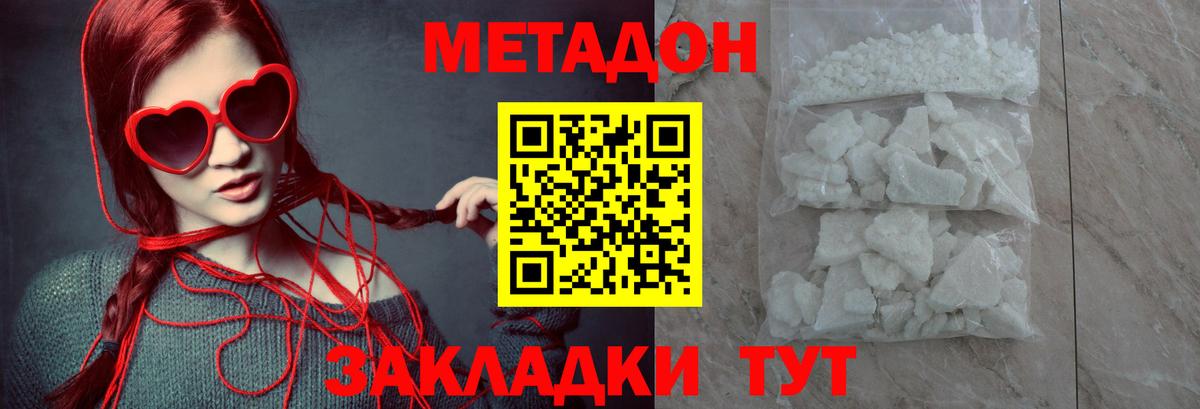 МЕТАДОН VHQ  mega зеркало  Метадон мёд  Железногорск 