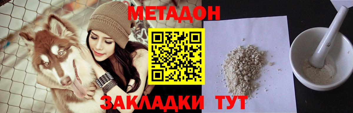 МЕТАДОН кристалл Железногорск